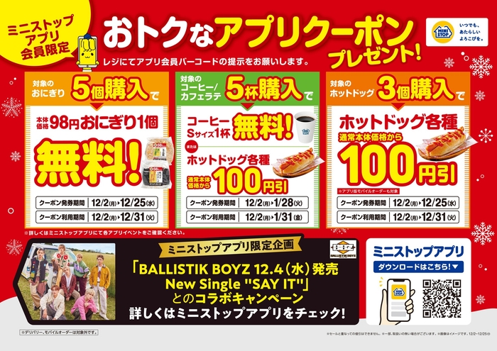 キャンペーン 販促画像 おトクなアプリクーポン イメージ画像