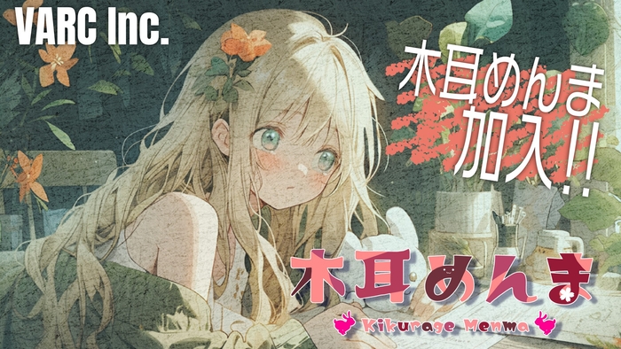 明太子の粒よりたくさん、皆と一緒に楽しい思い出作りたい! セルフ受肉VTuber【木耳めんま】だよ 気軽に【めんまる】って呼んでね!