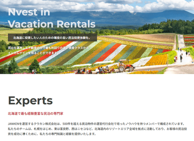 北海道の民泊のエキスパート