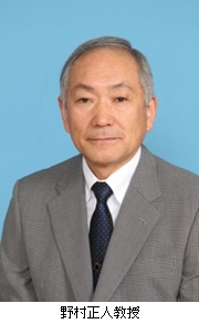 野村正人教授