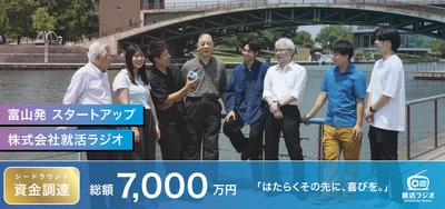 富山発ベンチャーの就活ラジオ、シードラウンドで総額7,000万円の資金調達を実施。はたらくその先に喜びを感じられる社会を