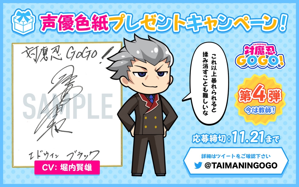 「対魔忍GOGO！」声優色紙プレゼントキャンペーン第四弾、 「今は教師！」開催！