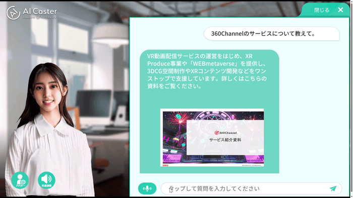 会話型AIインターフェース