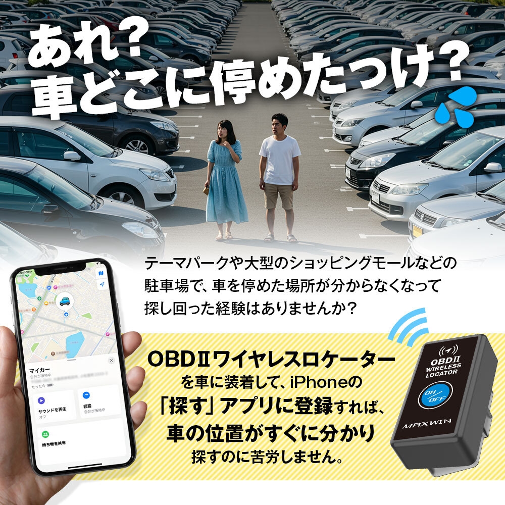 挿すだけで愛車の位置を確認できるトラッカー