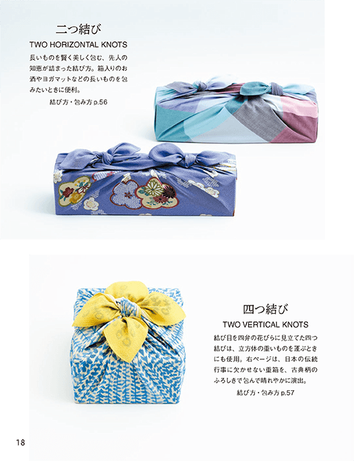 『京都の風呂敷屋さんが教える一生使える!ふろしきの結び方・包み方50』本文サンプル3