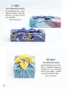 『京都の風呂敷屋さんが教える一生使える！ふろしきの結び方・包み方50』本文サンプル3