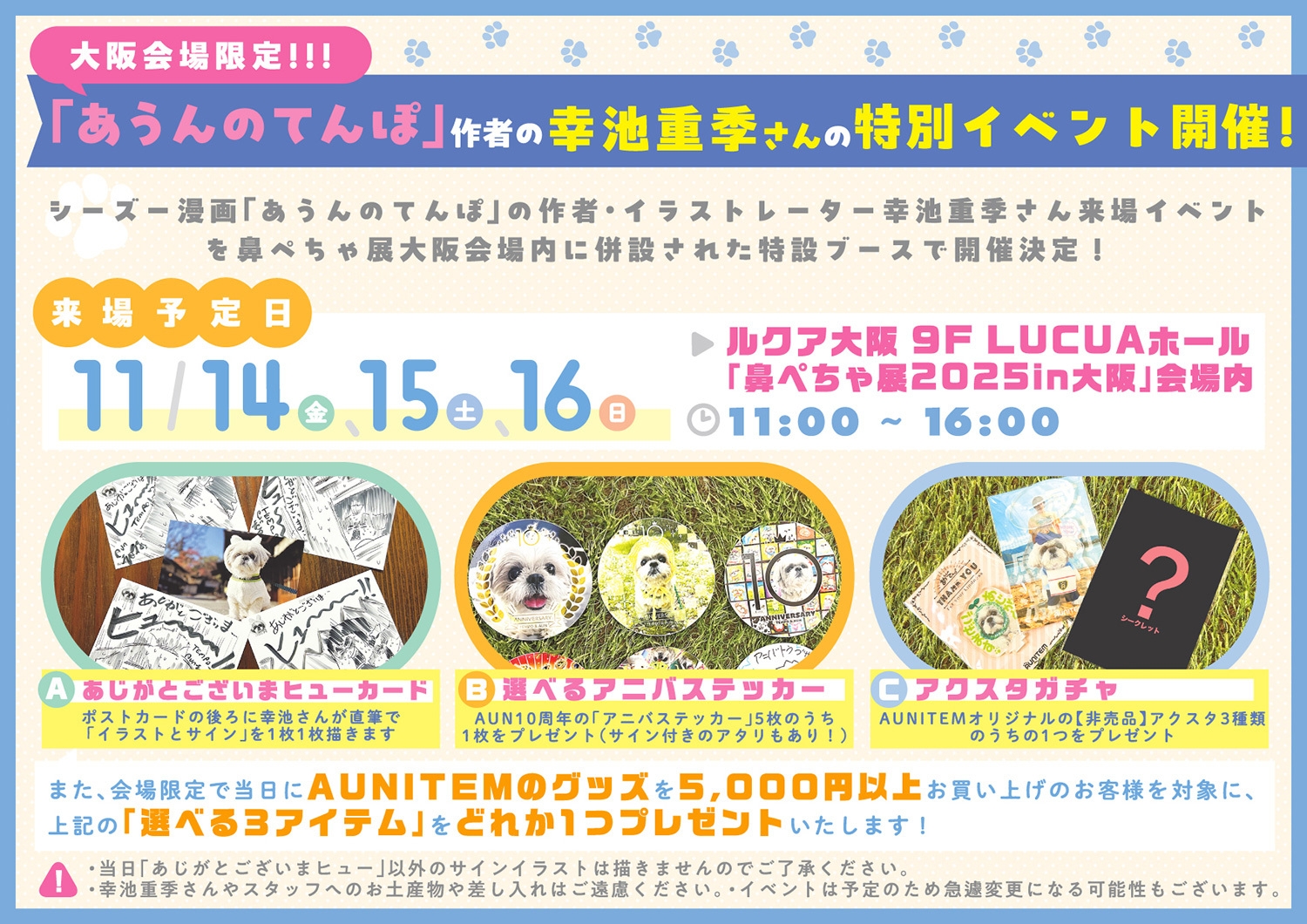 幸池重季による「あうんのてんぽ」出張ブース