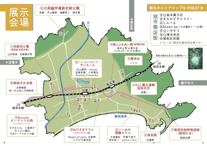 会場マップ(旭市広域)