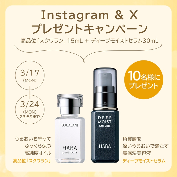 Instagram&Xプレゼントキャンペーン