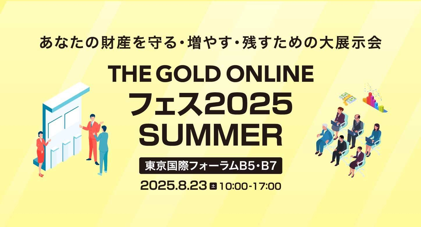 THE GOLD ONLINE フェス 2025 SUMMER