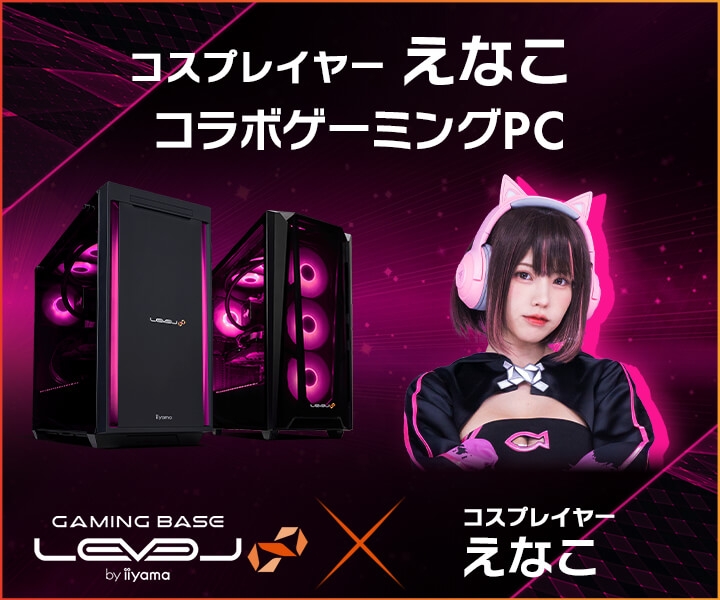 えなこ アクスタ コラボPC 購入者限定特典 ゲーミングPC LEVEL∞、「えなこ」コラボモデル 購入者特典