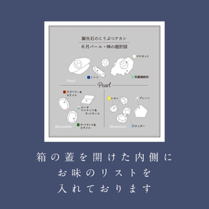 ワクワクして作品を楽しめるよう、箱には「味の設計図」が入っている