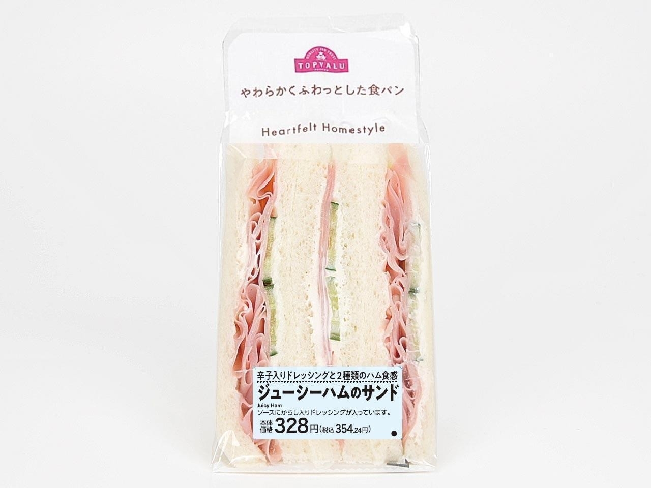 ジューシーハムのサンド商品画像(画像はイメージです。)