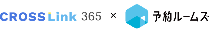 CROSSLink 365 x 予約ルームズ サービスロゴ