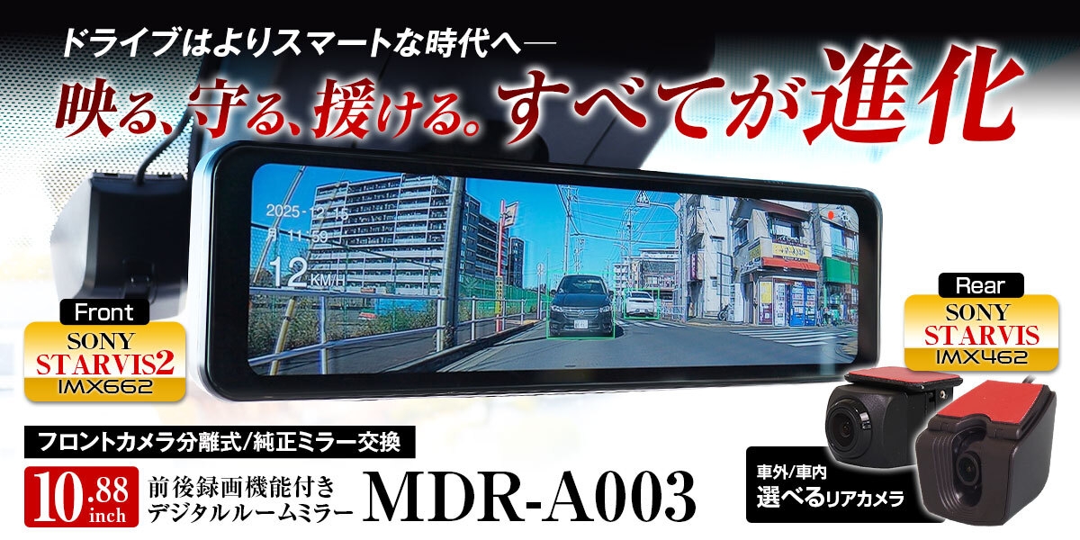 MAXWINの運転支援付き純正交換型デジタルミラーシリーズに 最新モデル