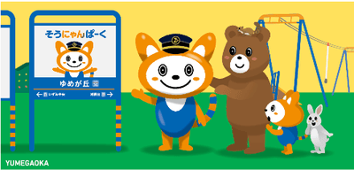 「12代目そうにゃんトレイン」 内装ラッピング（イメージ）