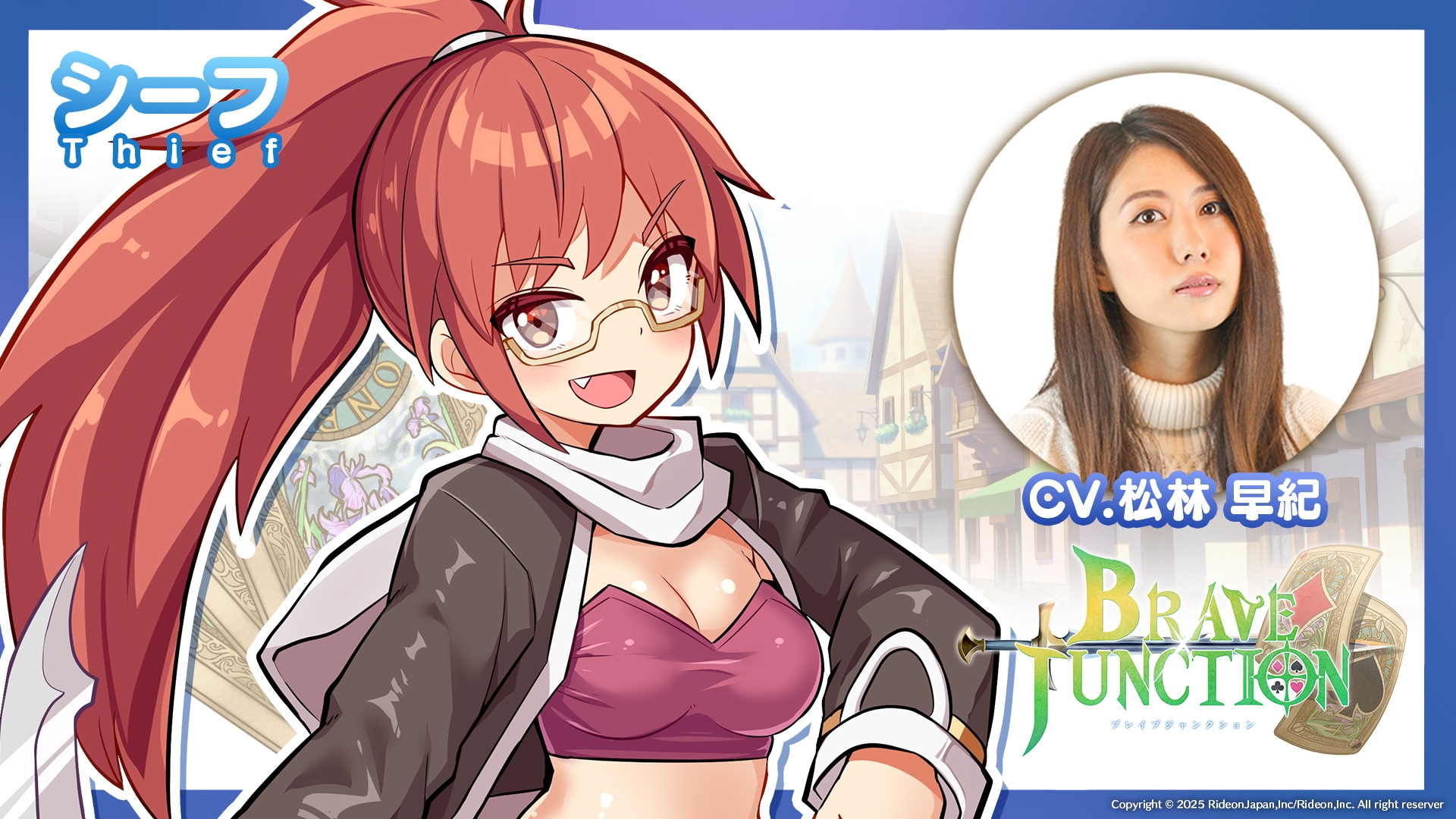 シーフ(CV.松林早紀)