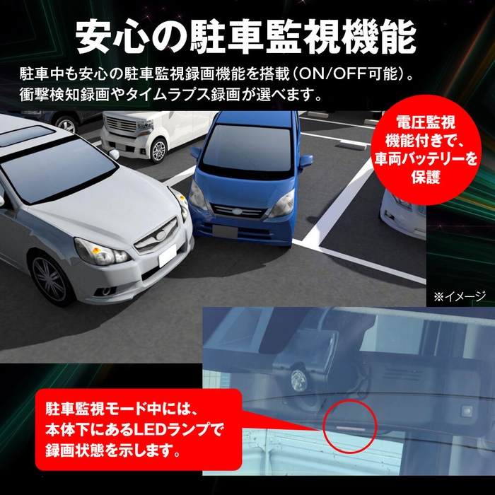 駐車監視機能標準搭載