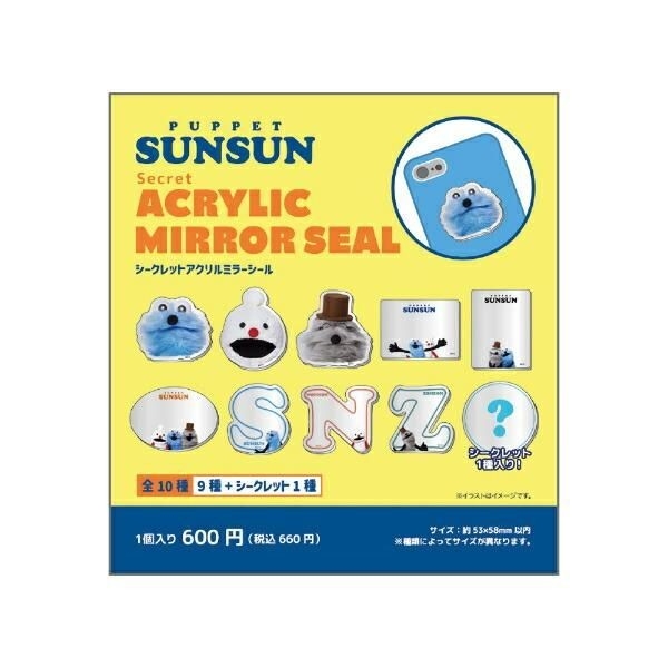 パペットスンスンのシール