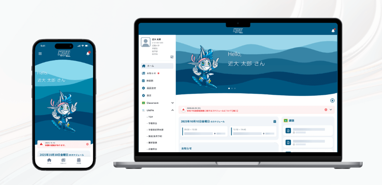 KDU Mobileの画面イメージ