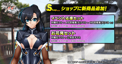 ショップに新製品追加