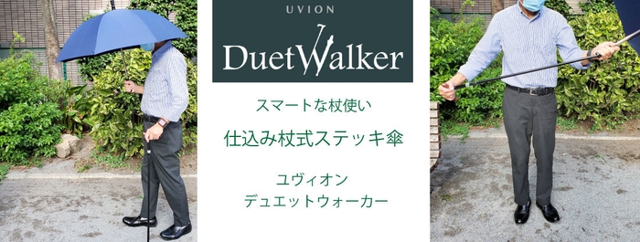 日本製　Duet　Walker　MG