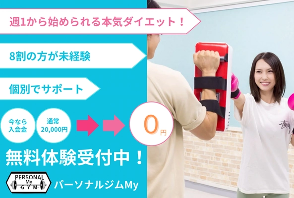 【本町駅徒歩1分】『パーソナルジムMy本町店』10月１日NEW OPEN！無料体験受付中！