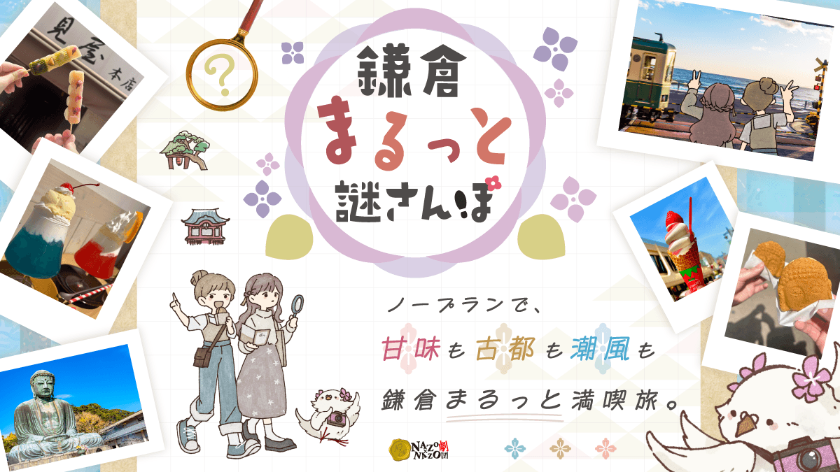 失敗しない観光体験を。下調べ “ゼロ”なのに、センスよく満喫できる日帰り旅。“観光・グルメ・お土産”をまるごと楽しめる体験型の観光本シリーズが登場！