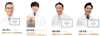 矯正治療スペシャリスト 審美ルミネアーズ認定指導医・専門医が在籍