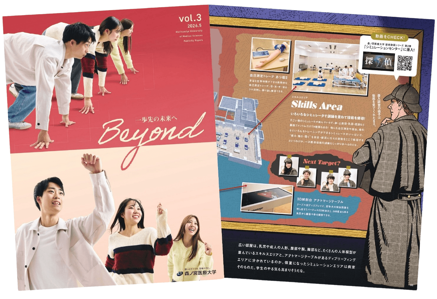 未来の医療へ、一歩先の進化を。―森ノ宮医療大学 広報誌「Beyond vol.3」を発行！