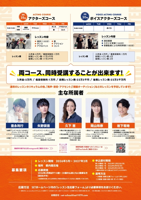 養成所チラシ・裏面