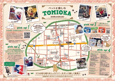 周遊マップ（オモテ）