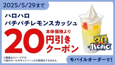 モバイルオーダークーポン　イメージ画像