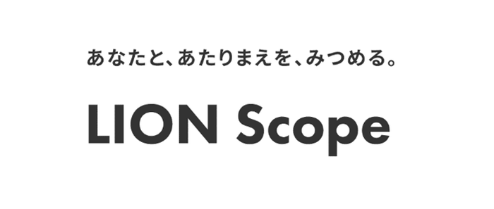 LION Scope　ロゴ