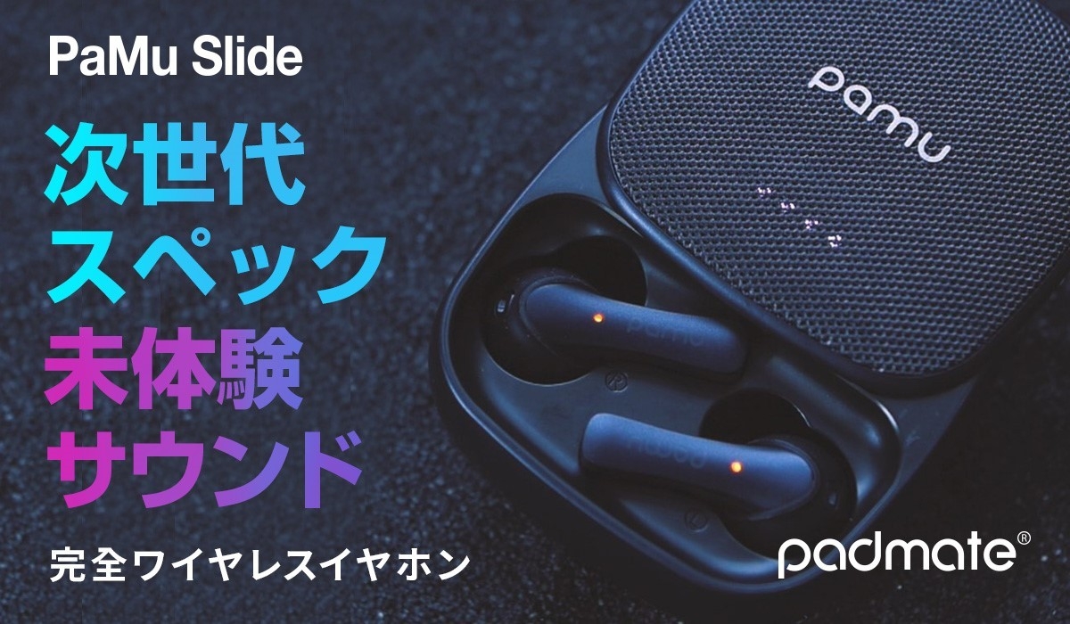 Padmate、最強スペック＆サウンドの完全ワイヤレスイヤホン「PaMu