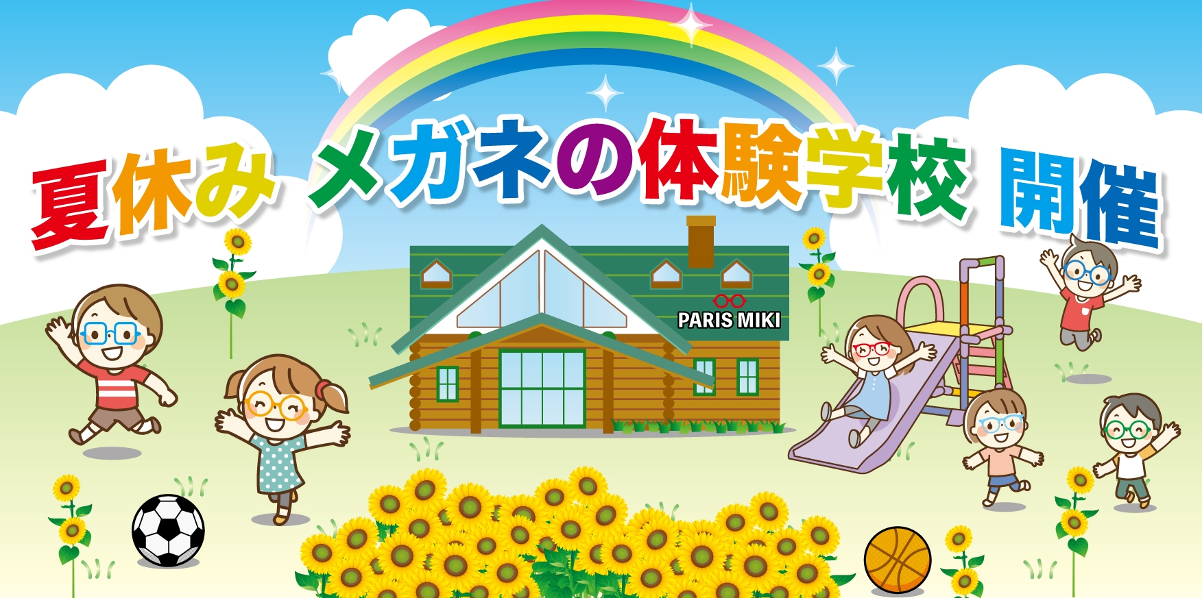 メガネの三城　夏休み自由研究の応援企画！　 夏休みの「メガネの体験学校」開催