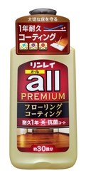 床用ワックスNo.1*1のオールから新ラインナップ登場！ 「オール　プレミアム」コーティング　3月20日新発売