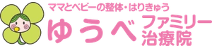 ゆうべファミリー治療院