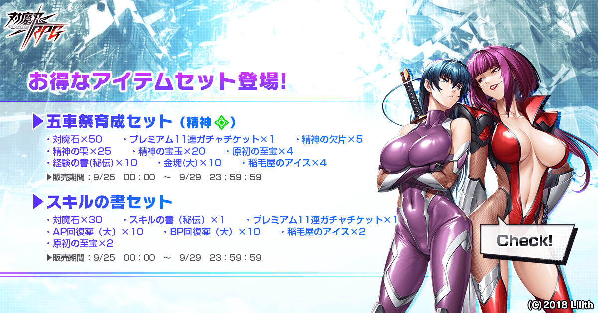 五車祭育成セット(精神)&スキルの書セット