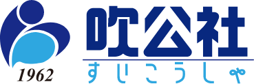 株式会社 吹公社