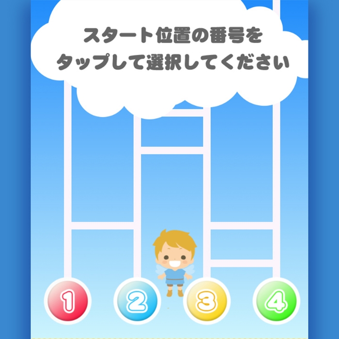 ゲームの例:あみだくじ