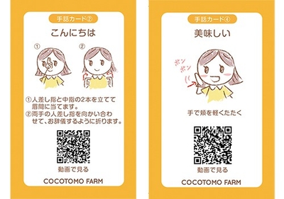 【購入者プレゼントの手話カード】