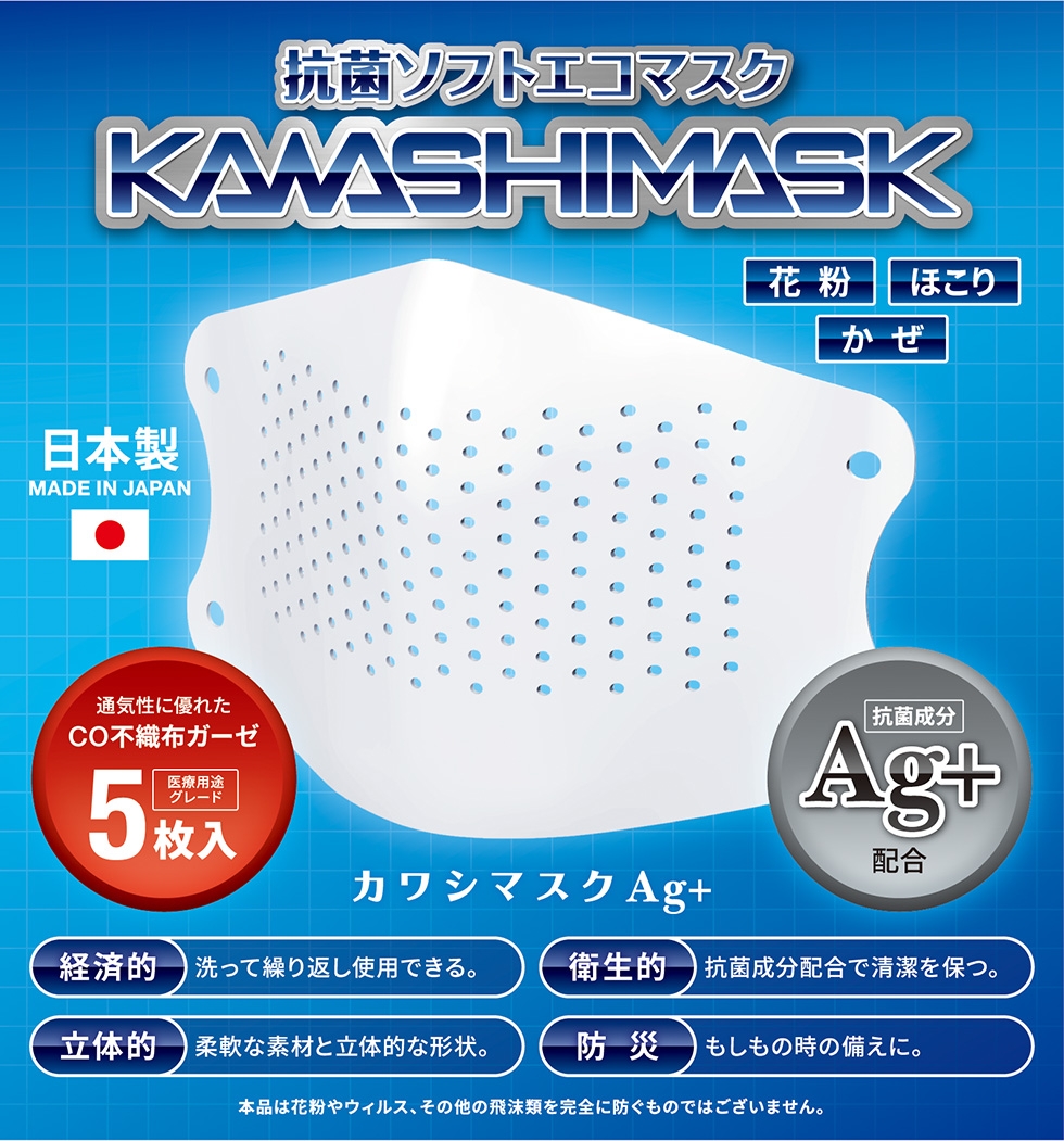 銀イオン(Ag+)配合で抗菌!繰り返し使えるプラ製マスクを河島製作所 楽天市場店で発売開始!