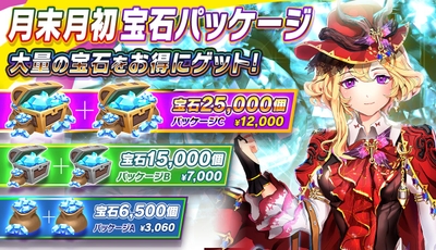 お得な宝石パッケージ