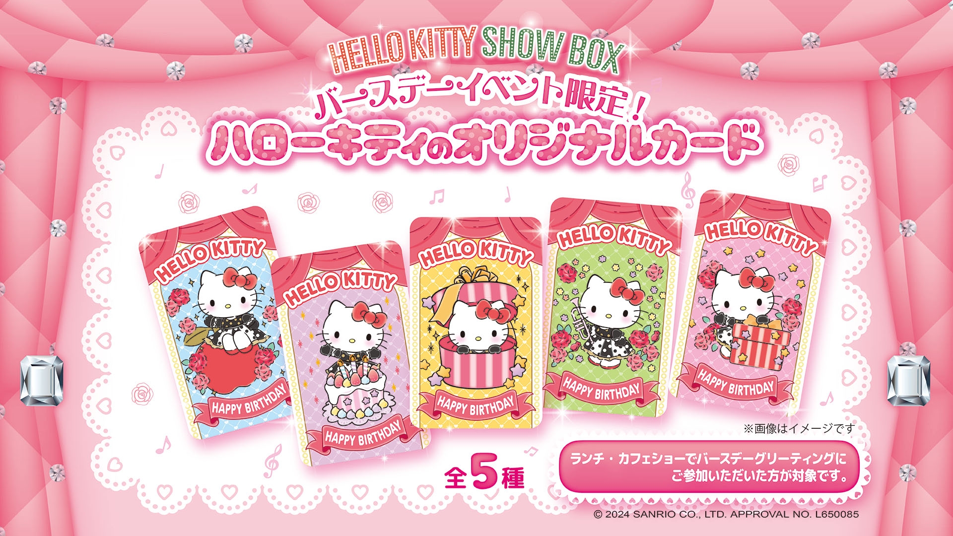 淡路島でハローキティのショーが楽しめるシアターレストラン 「HELLO KITTY SHOW BOX」 期間限定!ハローキティのバースデー公演 『Birthday Party!』 11月1日より開催!