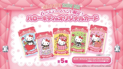 淡路島でハローキティのショーが楽しめるシアターレストラン 「HELLO KITTY SHOW BOX」 期間限定！ハローキティのバースデー公演 『Birthday Party!』 11月1日より開催！
