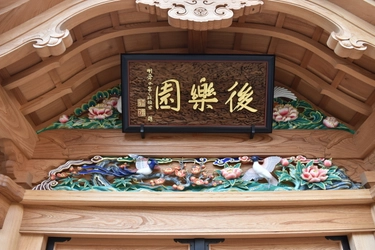 小石川後楽園「東京都文化財ウィーク」特別企画。11月１日（火）～６日（日）