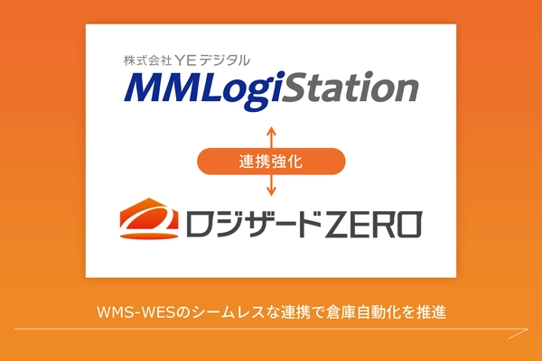 倉庫自動化システム「MMLogiStation」と倉庫管理システムの「ロジザードZERO」、連携強化に向けた取り組みを開始