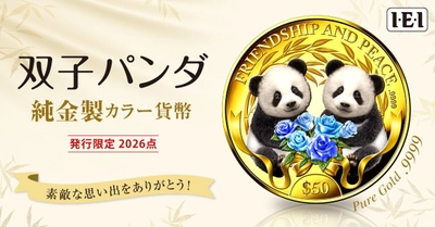 シャオシャオとレイレイが仲良く寄り添う、双子パンダの純金製カラー貨幣、新登場！