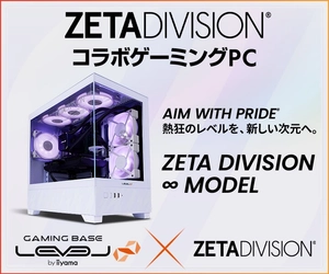 ゲーミングPC LEVEL∞、「ZETA DIVISION」Fortnite部門 世界大会応援キャンペーンとして5,000円OFF WEBクーポンを配布 さらに、抽選でZETA DIVISION 4TH ANNIVERSARY TEEをプレゼント